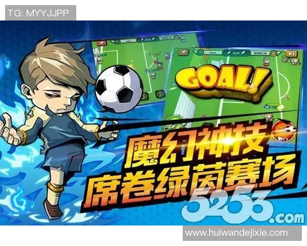 混成足球明星的奇幻之旅：推荐几部精彩小说让你领略足球魅力