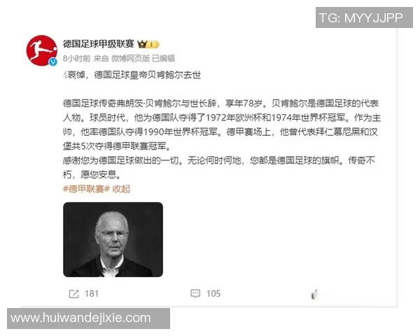 回顾德国足球辉煌历史的传奇球星名单与成就分析