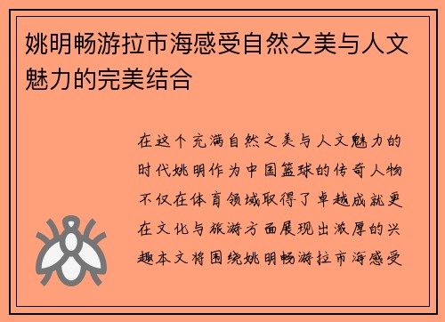 姚明畅游拉市海感受自然之美与人文魅力的完美结合