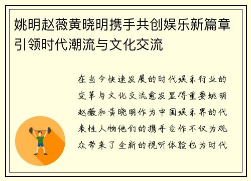 姚明赵薇黄晓明携手共创娱乐新篇章引领时代潮流与文化交流